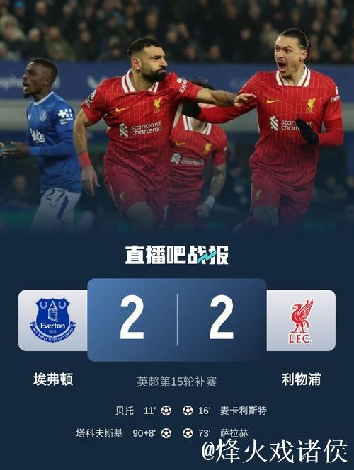 利物浦笑傲"最后"的德比!首选小胜比分或2-1 利物浦笑傲"最后"的德比!首选小胜比分或2-1